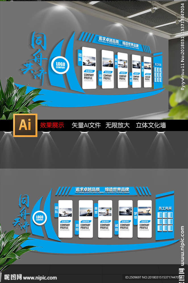 蓝色同舟共济企业文化墙