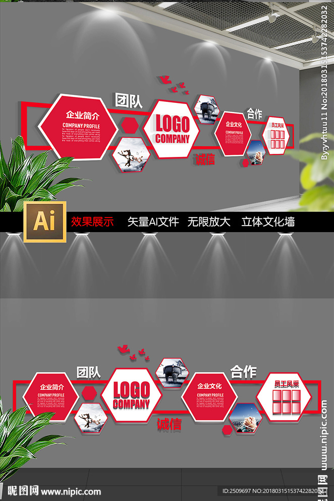 红色大气通用企业文化墙