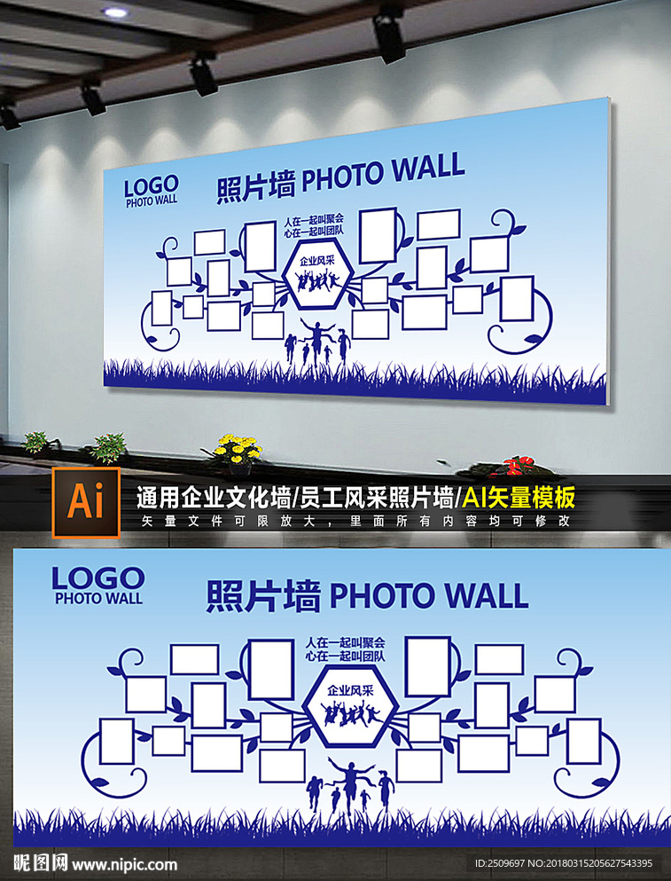 企业员工天地照片墙展板
