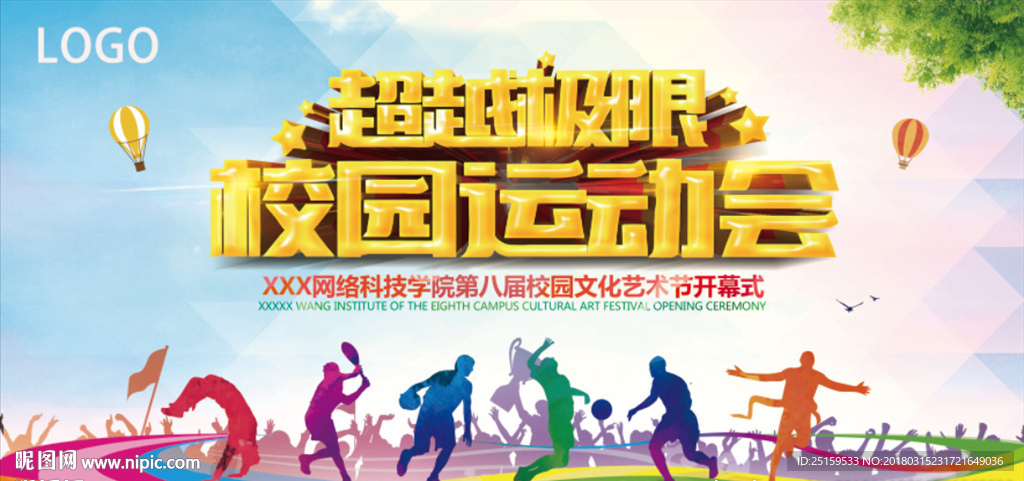 运动会