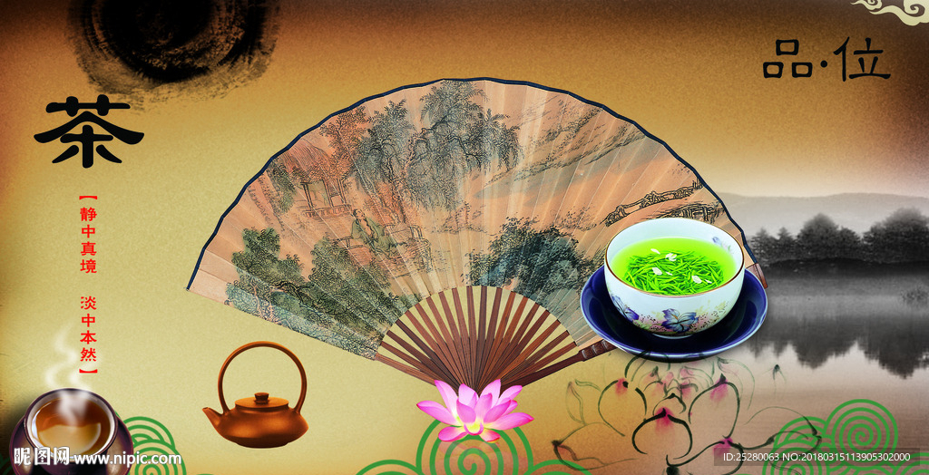 茶