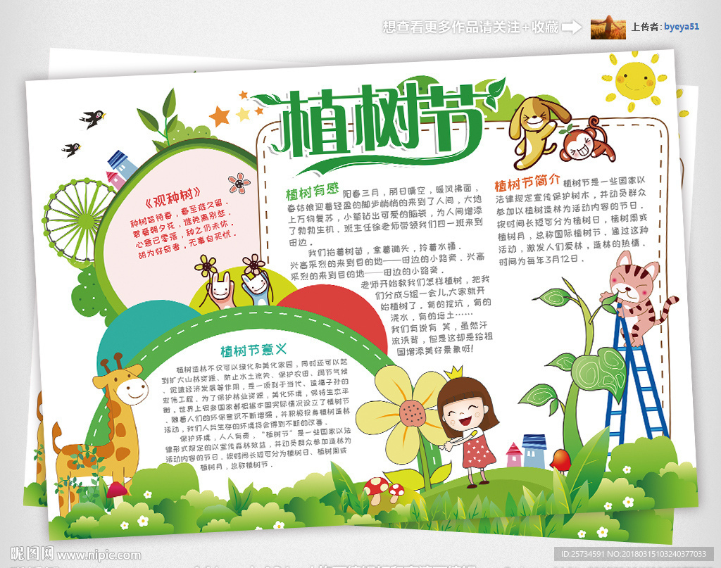 植树节小报绿色环保手抄报