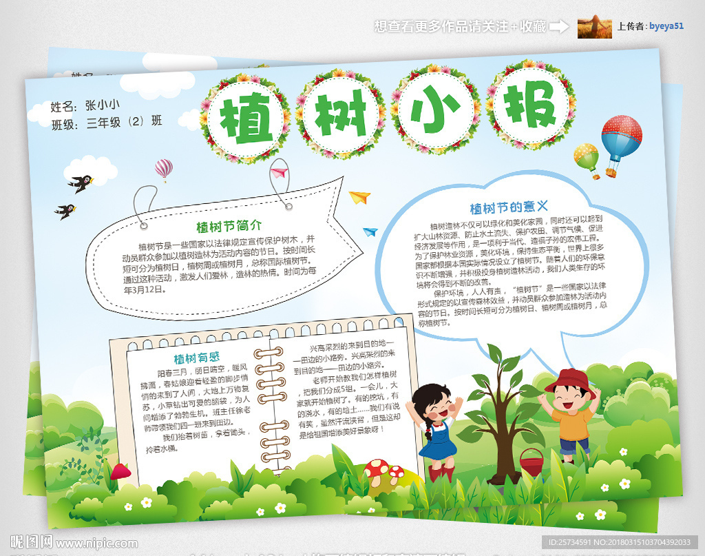 植树节小报绿色环保手抄报爱护环