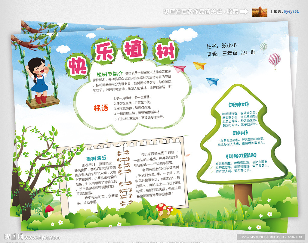 312植树节小报春天春游手抄绿