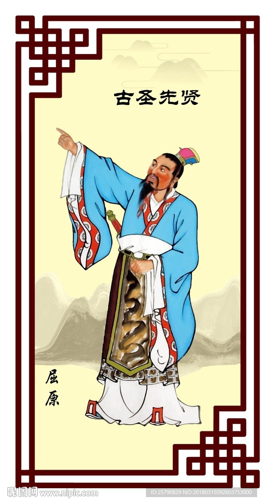 屈原