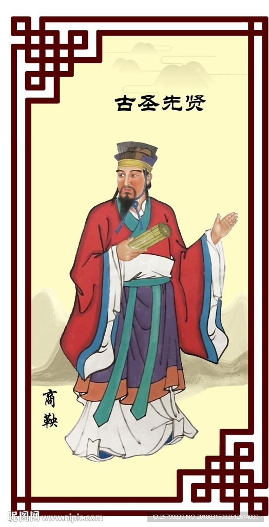商鞅