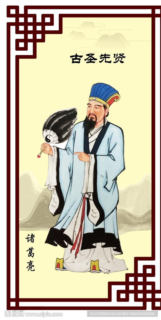 诸葛亮