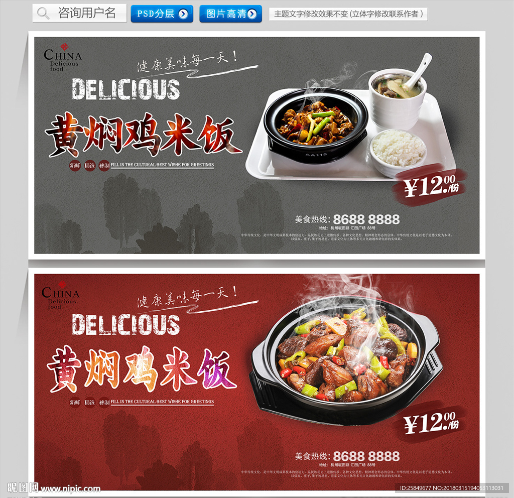 黄焖鸡米饭