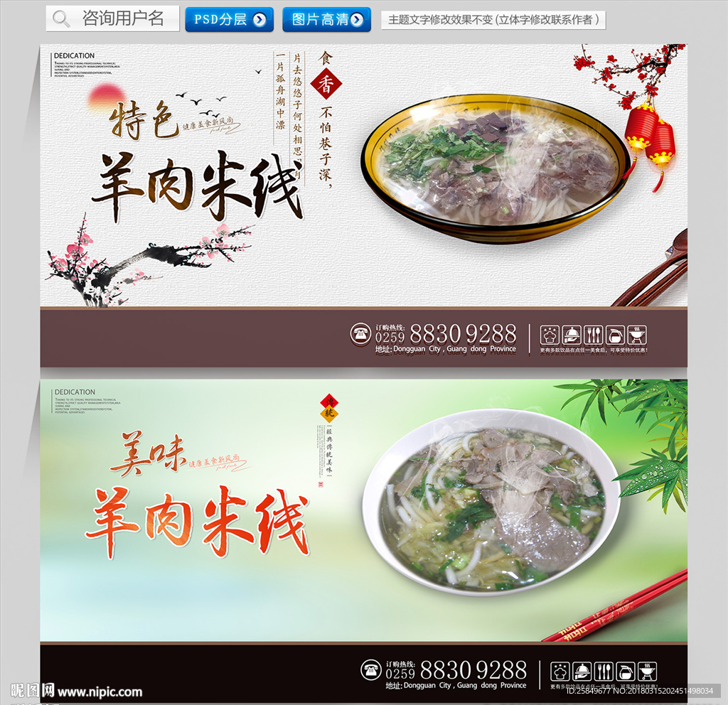羊肉米线