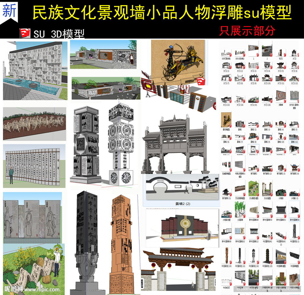 特色民族文化景观墙人物浮雕模型