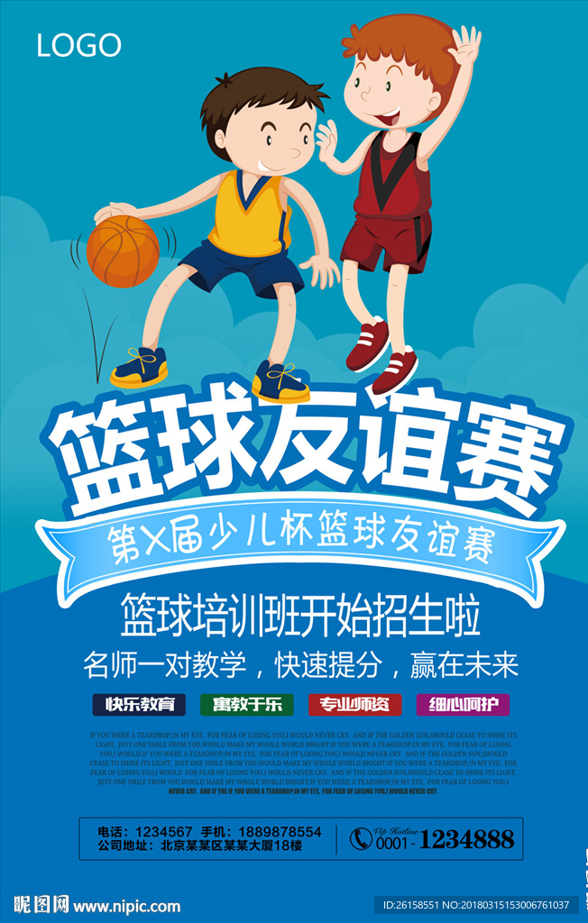 篮球