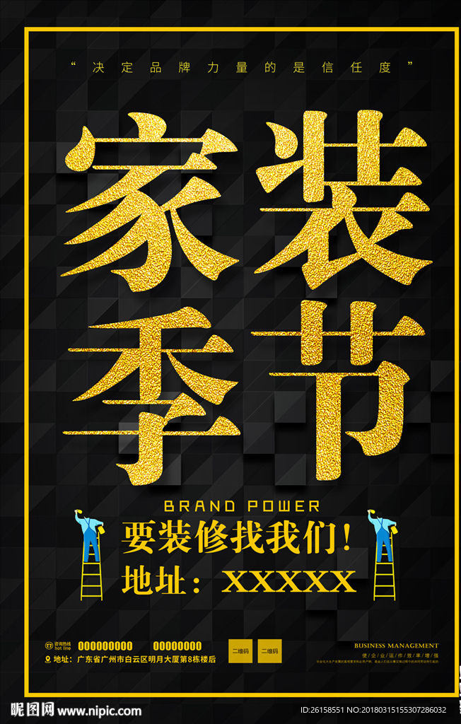 装修