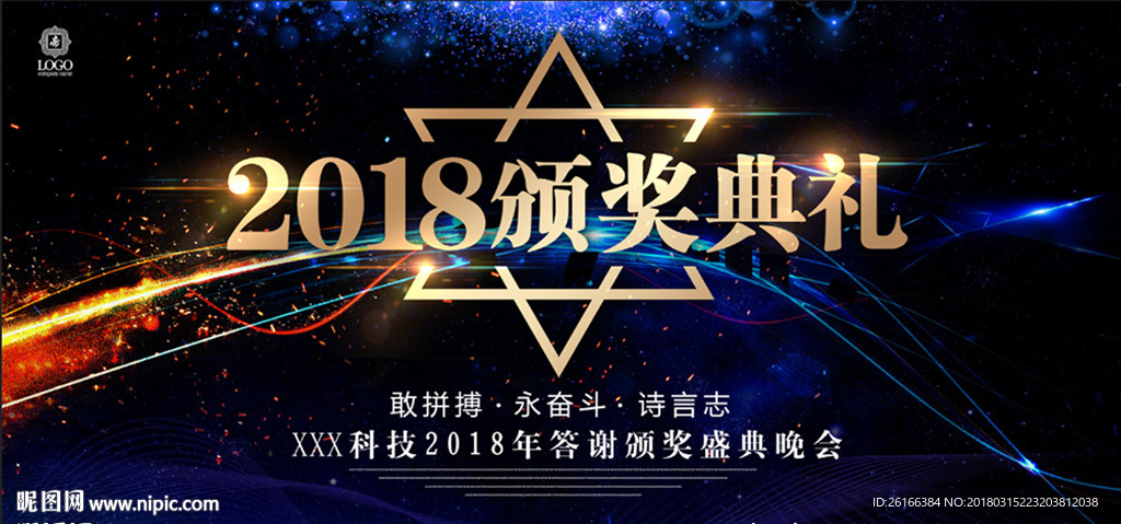 颁奖典礼晚会背景