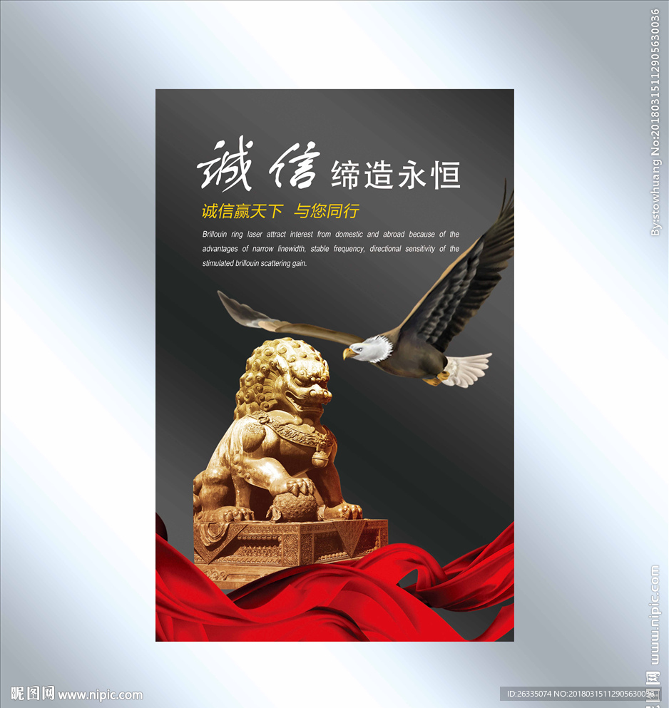 诚信