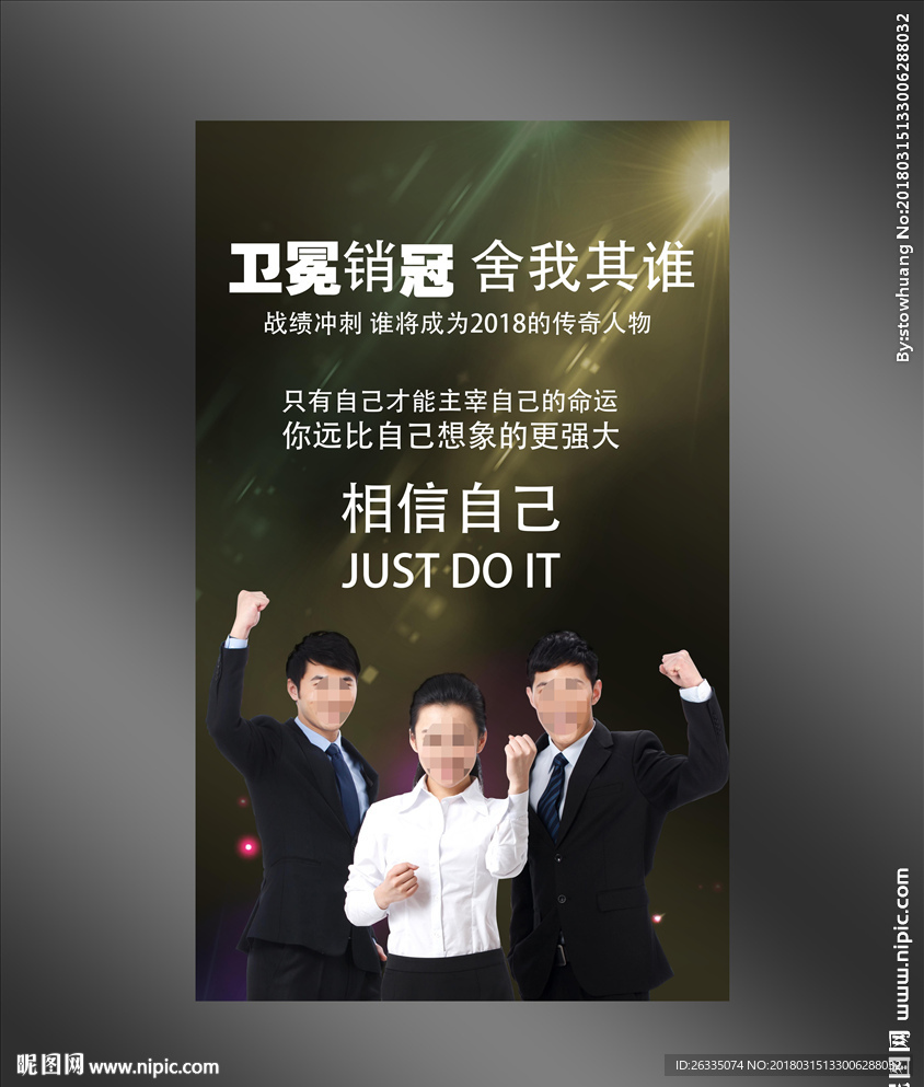销售励志
