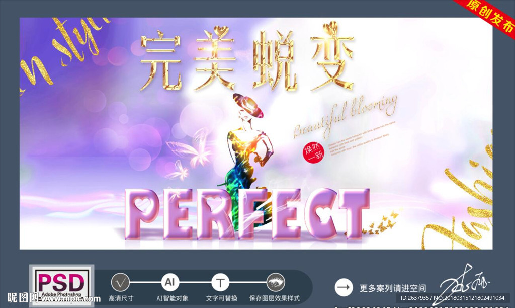 美容海报