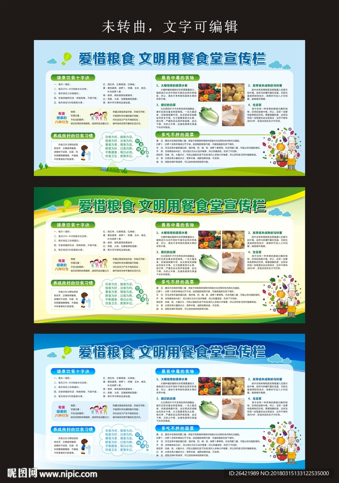 爱惜粮食 文明用餐食堂宣传栏
