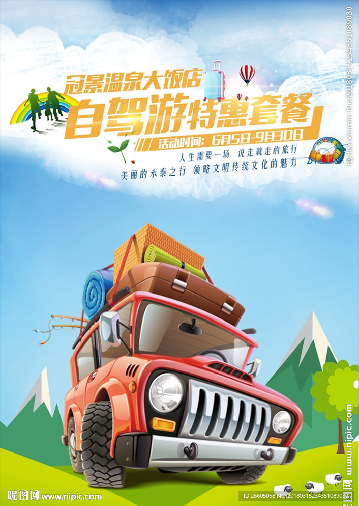 自驾游 特惠套餐