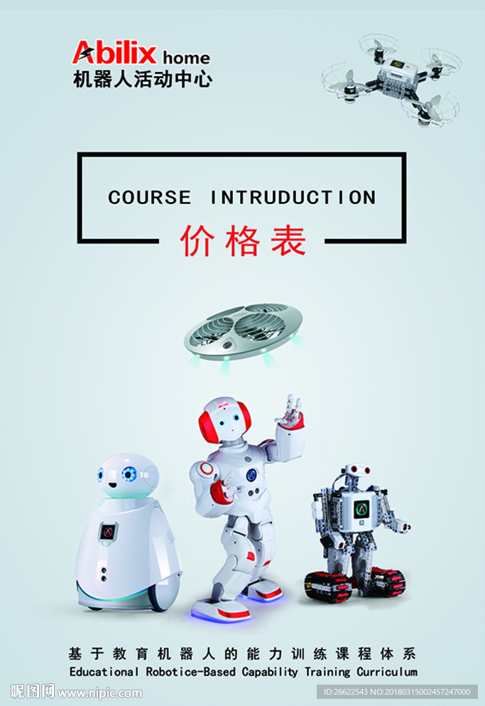 价格表