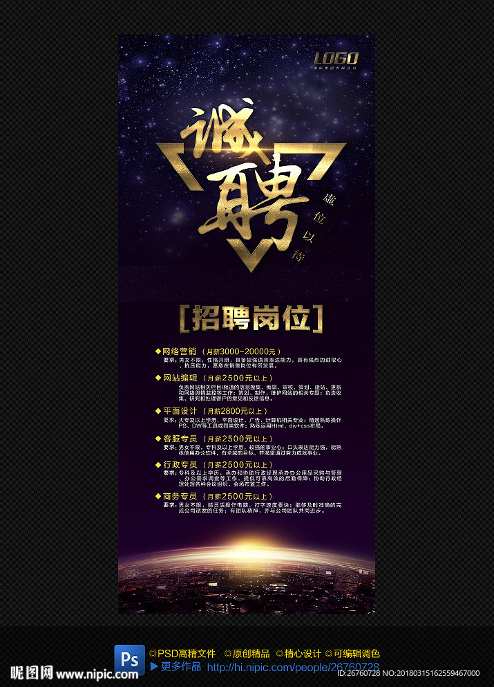 招聘展架