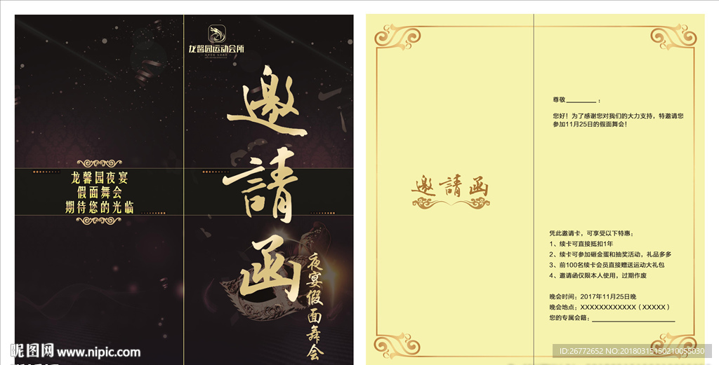 邀请函