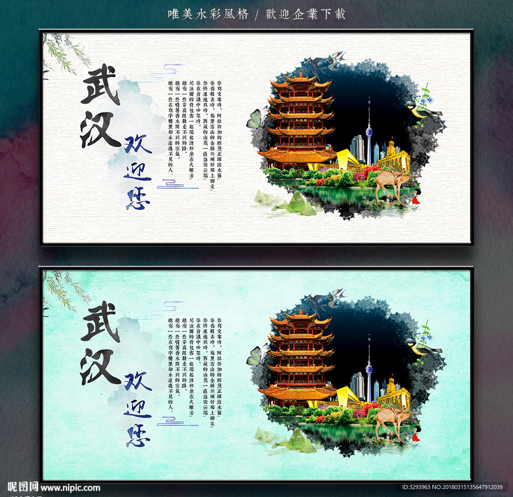 武汉