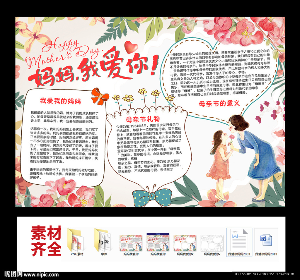 手绘清新花感恩母亲节小报手抄报
