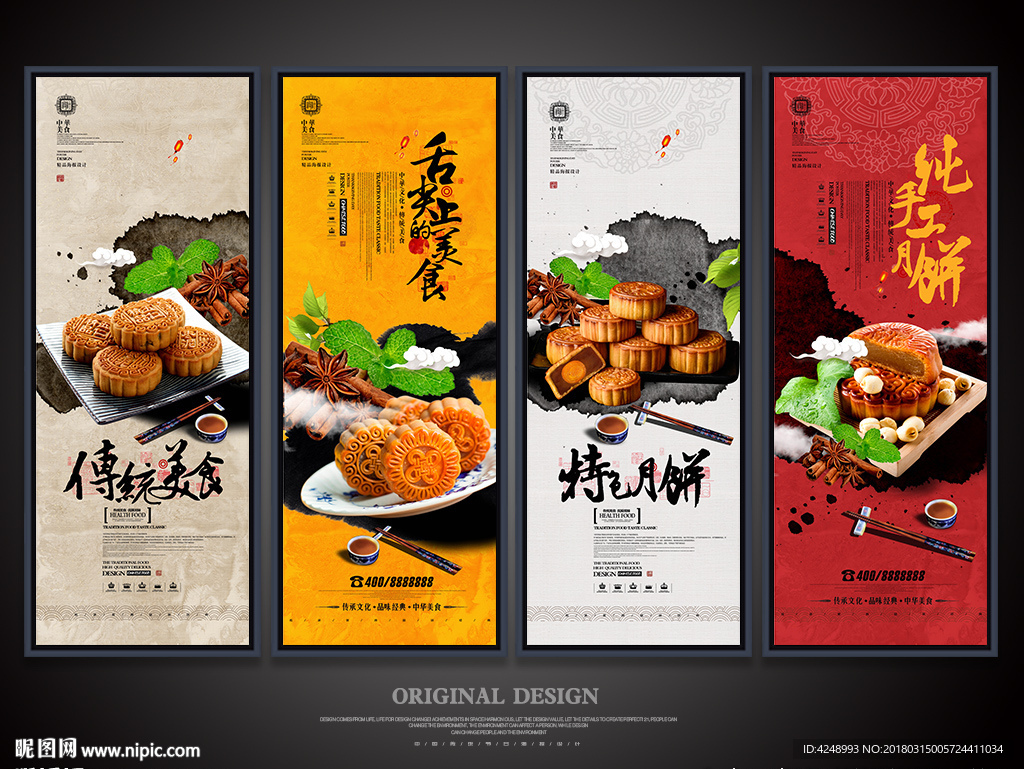 月饼