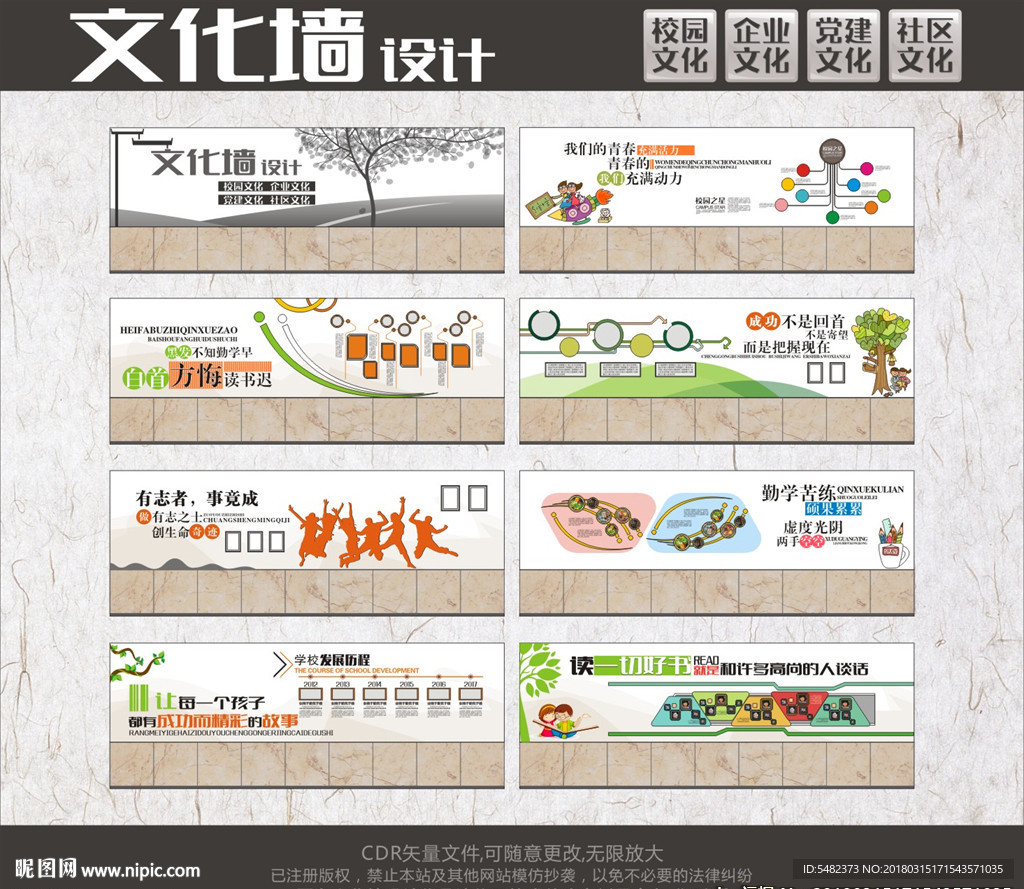 校园文化中小学文化少年宫文化墙