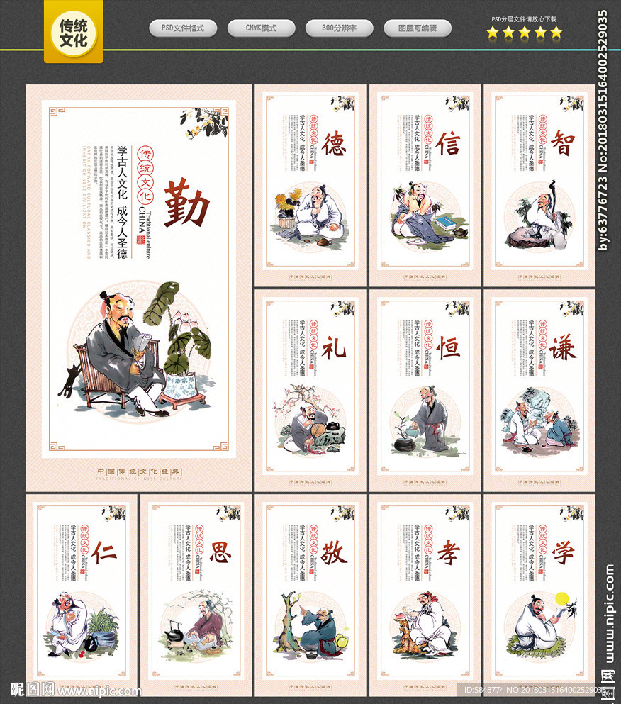 传统文化