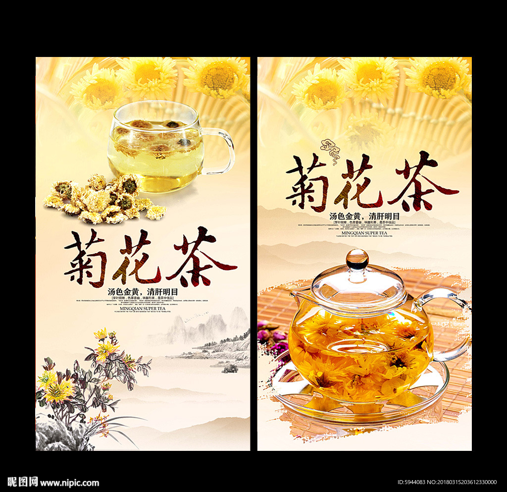 菊花茶