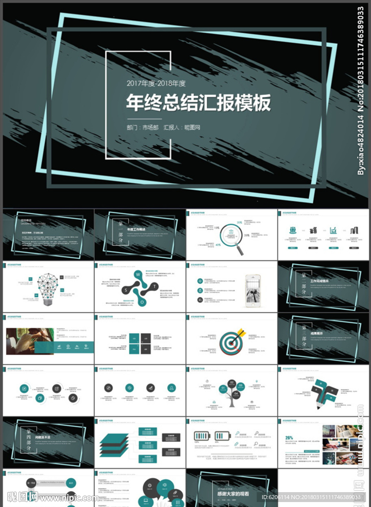 年终总结汇报PPT