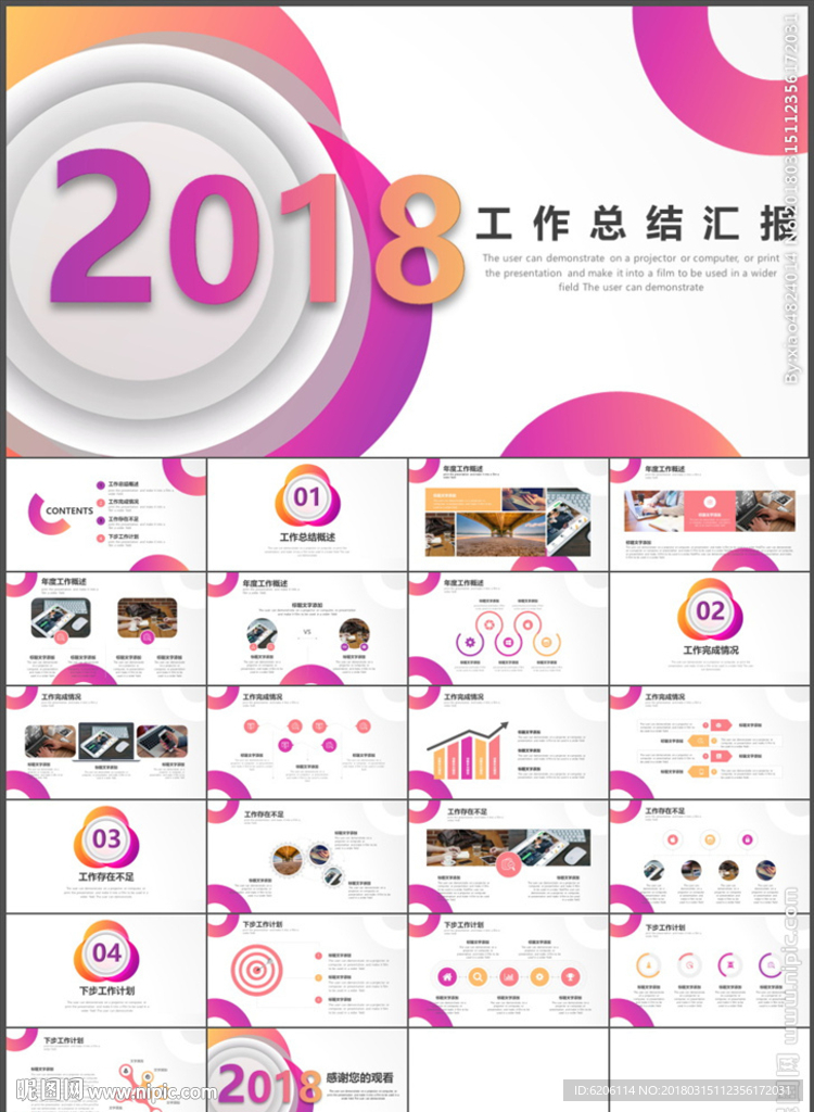 工作总结汇报PPT