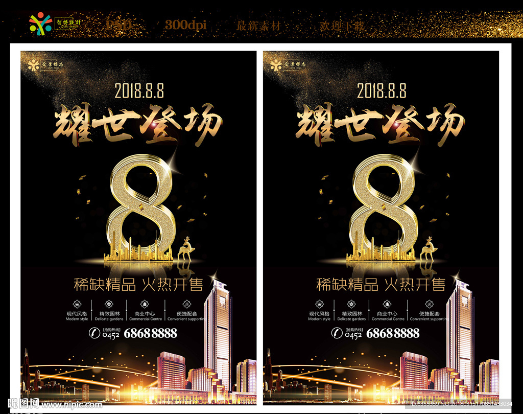 房地产盛大开盘倒计时海报