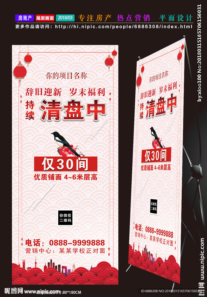 房产X展架画面