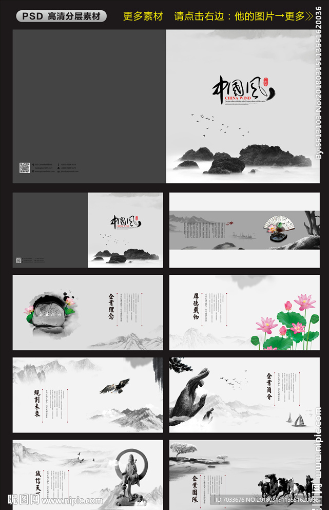 中国风画册