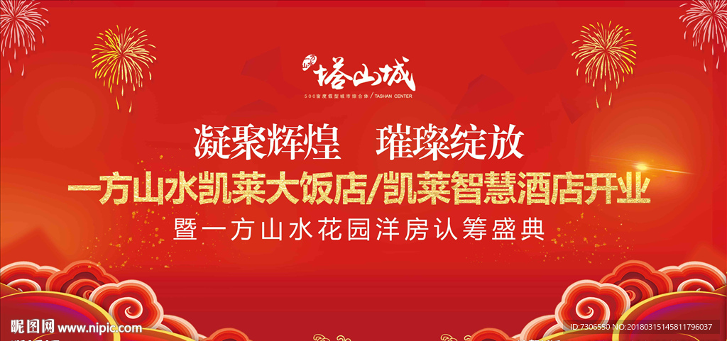 开业背景