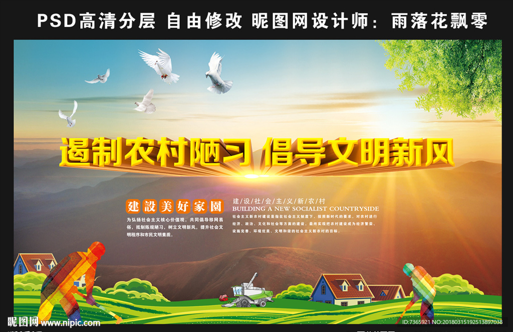移风易俗