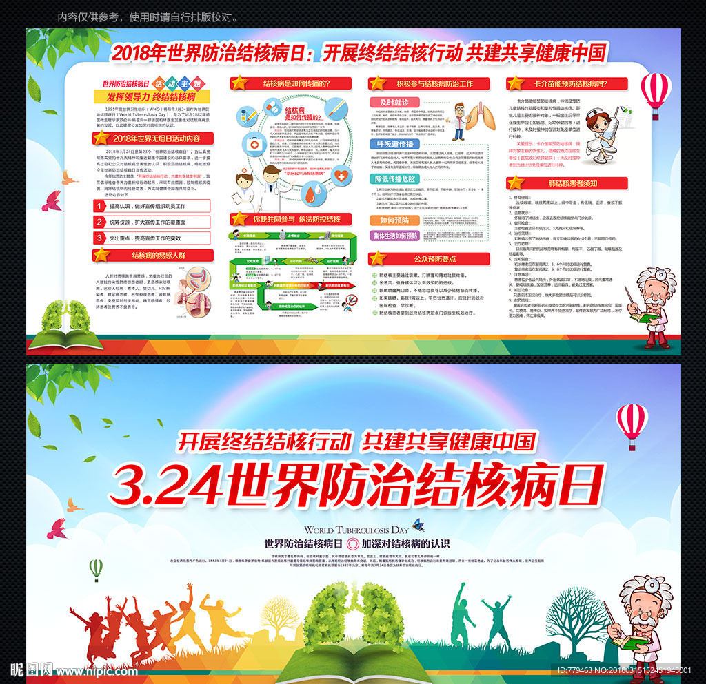 结核病