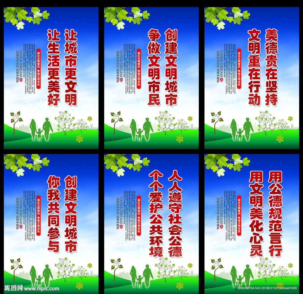 文明城市