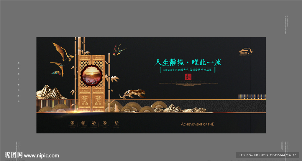 新中式地产