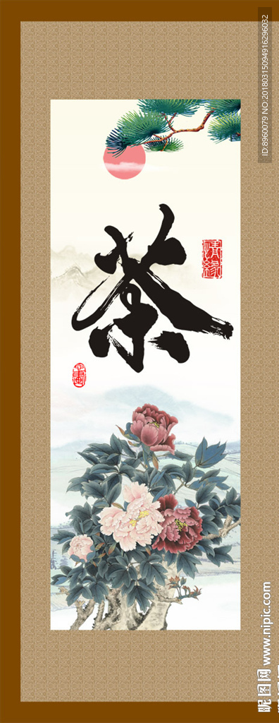 茶书法