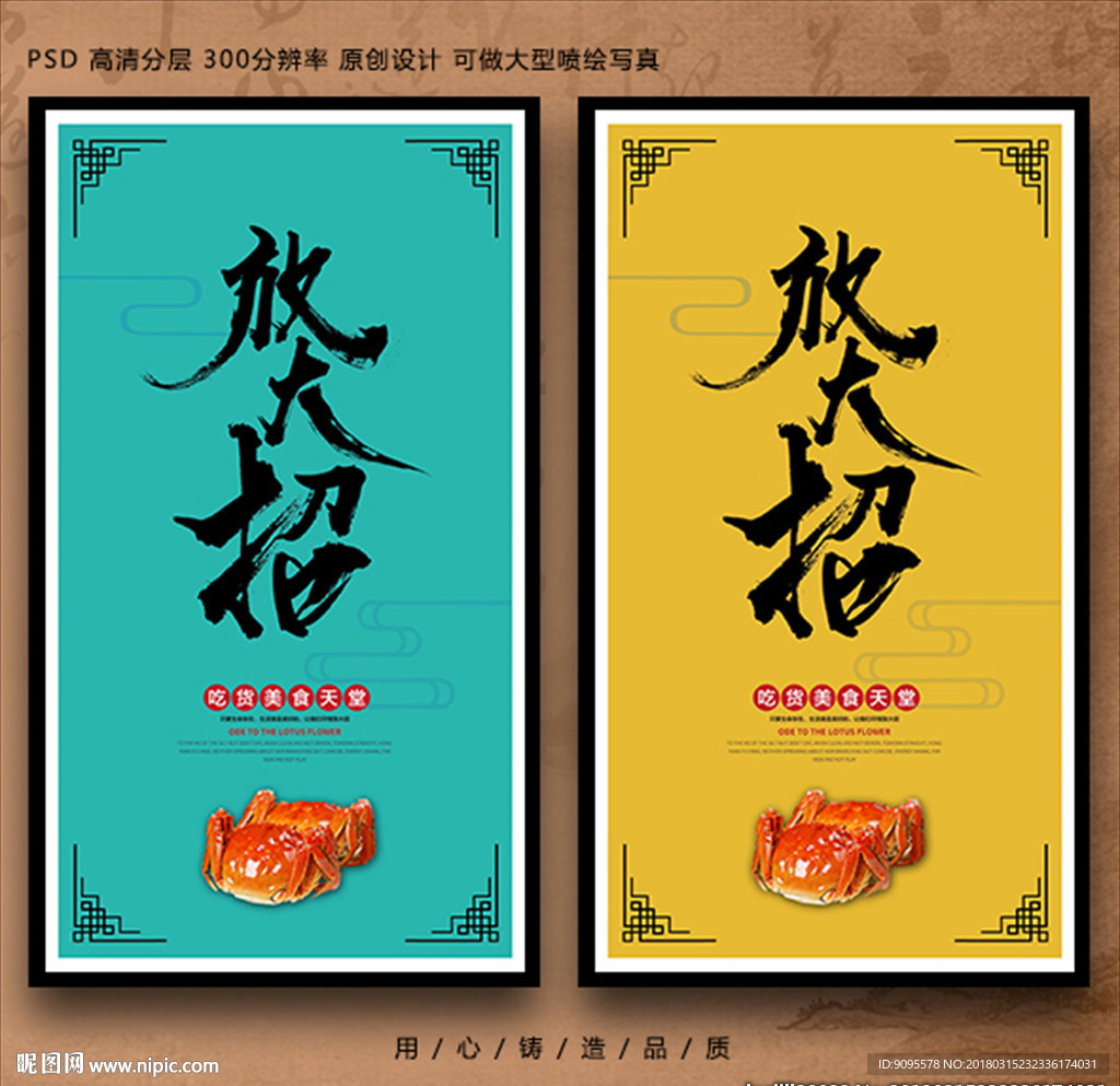 大闸蟹