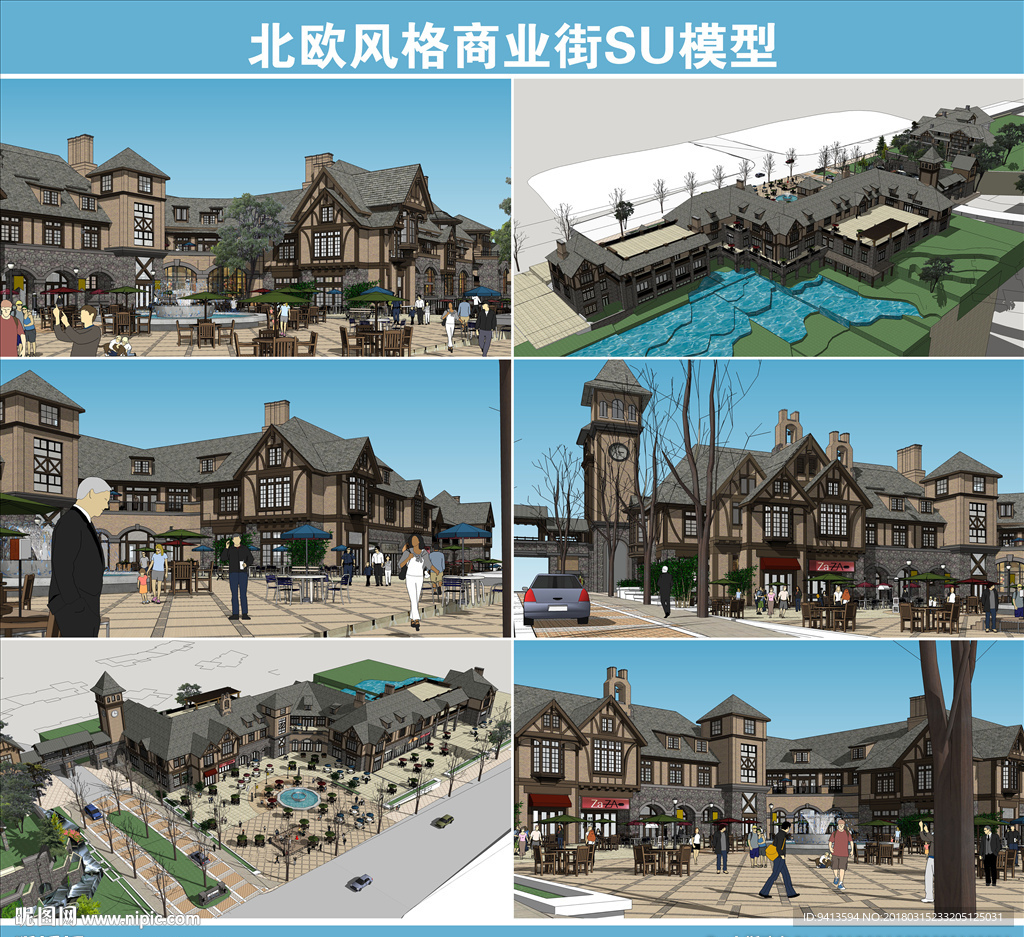 北欧风格商业街SU模型