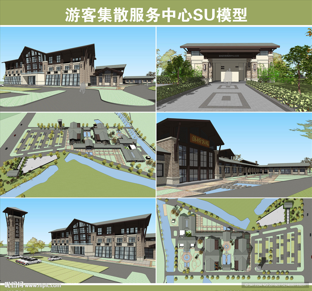 游客集散服务中心SU模型