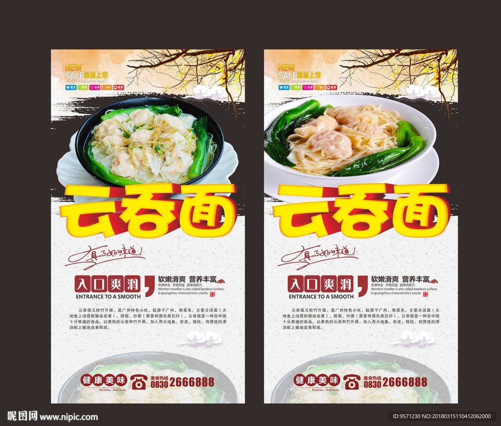 云吞面