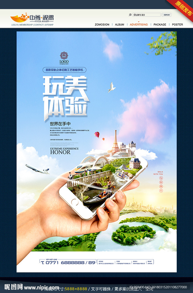 玩美体验 手机创意海报