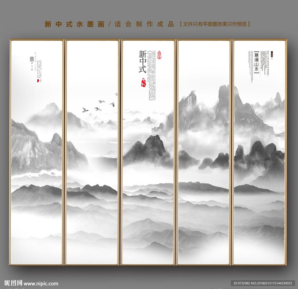 新中式水墨画