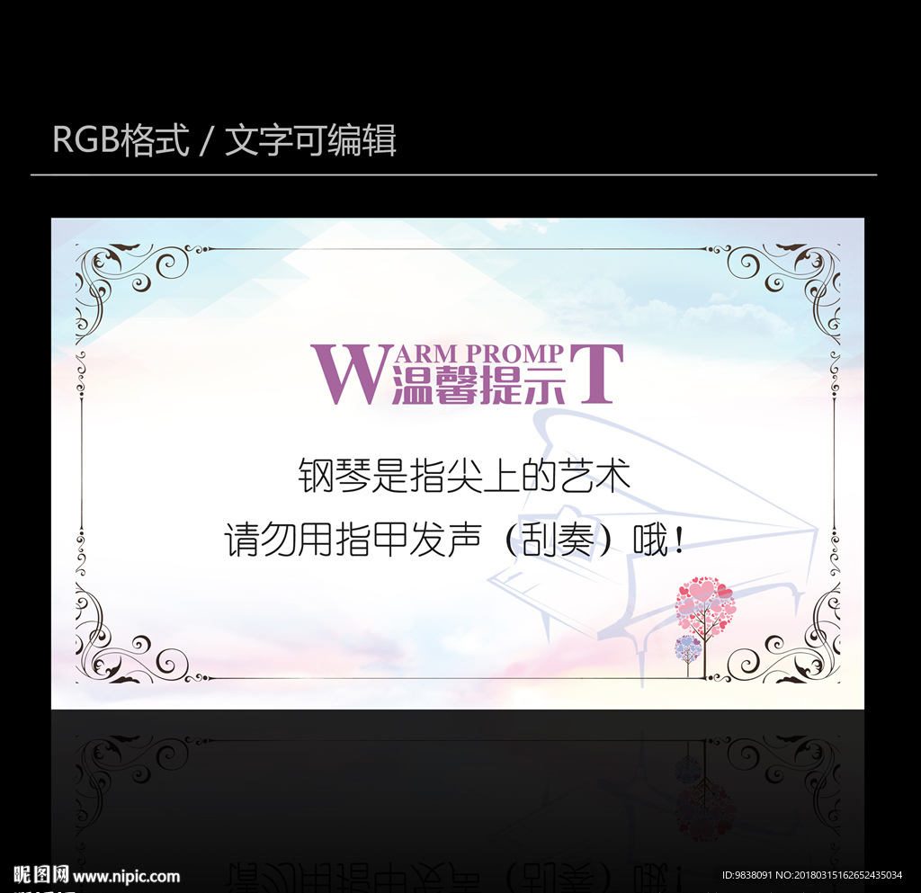 温馨提示 提示牌