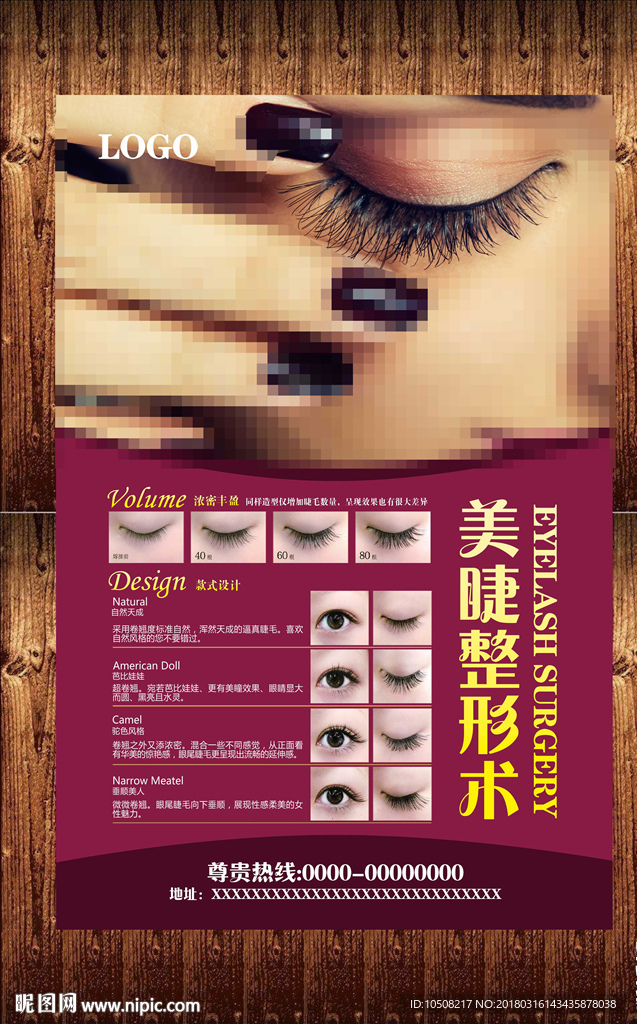 美睫